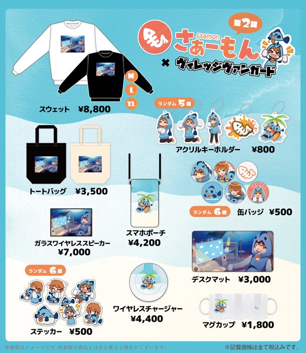ヴィレッジヴァンガード コラボ第2弾