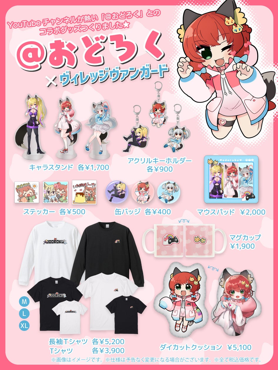 ヴィレッジヴァンガード コラボグッズ(初回受注)