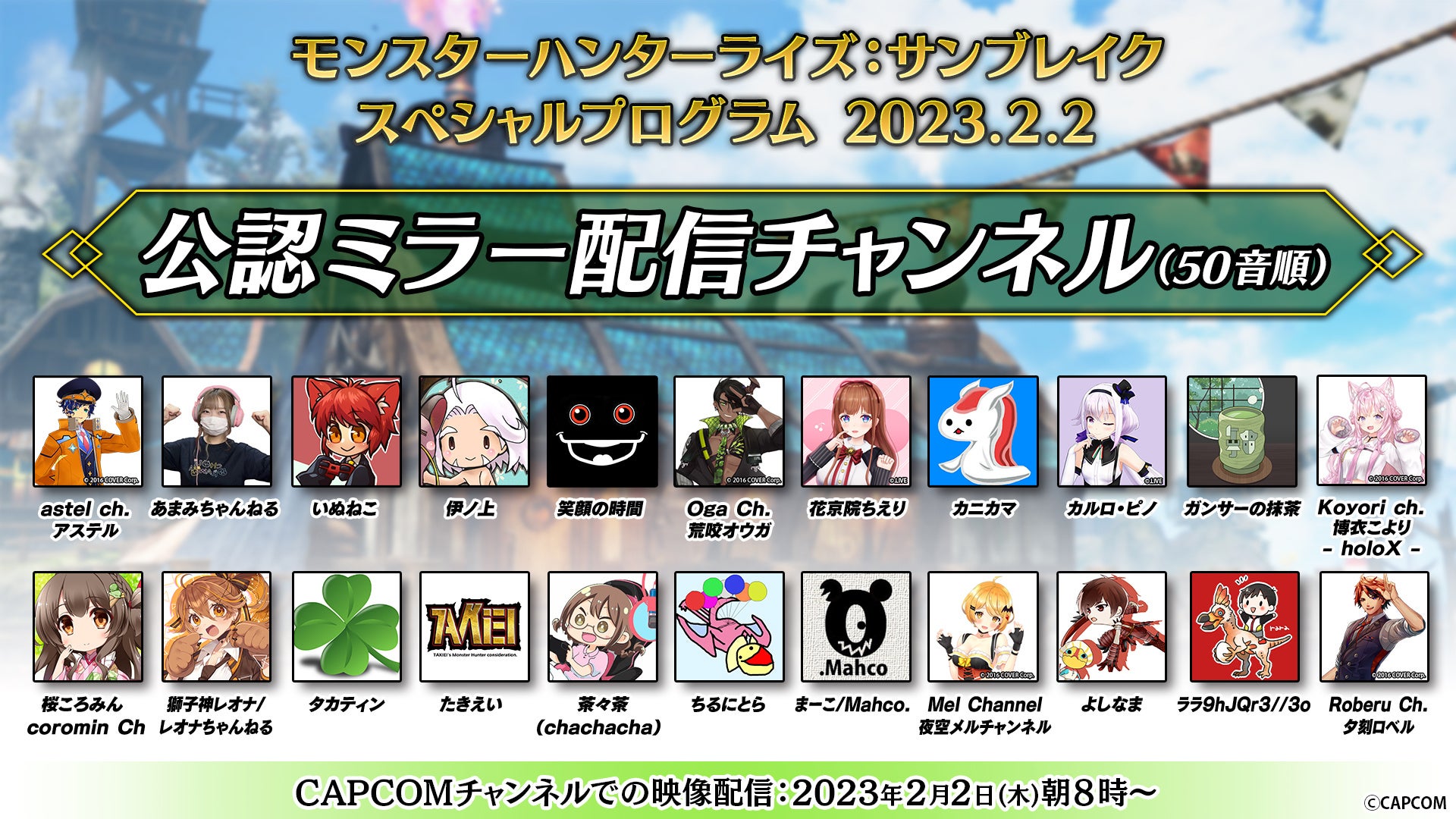 サンブレイク スペシャルプログラム 公認ミラー配信の公式告知