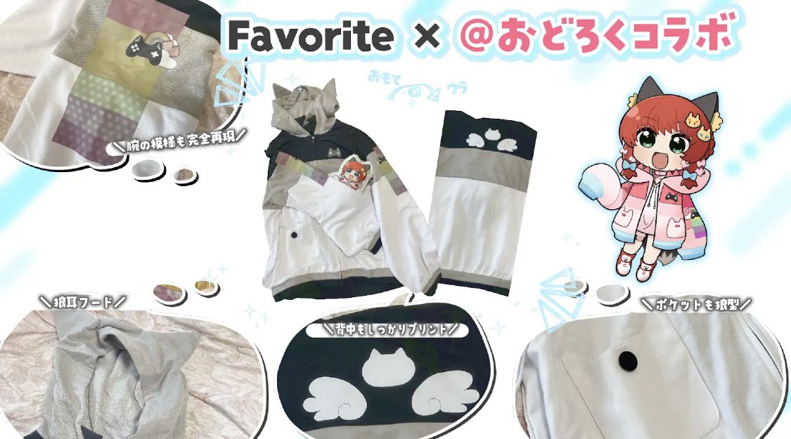 Favorite コラボパーカー(売り切れを確認)の商品画像