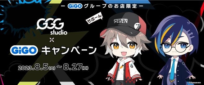 GiGO限定コラボプライズ(2023年の告知)
