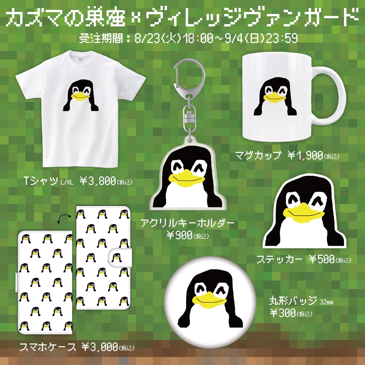 ヴィレッジヴァンガード コラボグッズ(2022年受注)
