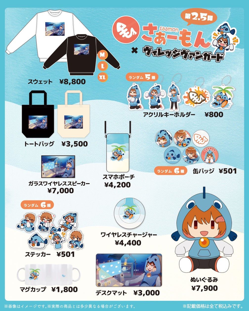 ヴィレッジヴァンガード コラボ第2.5弾