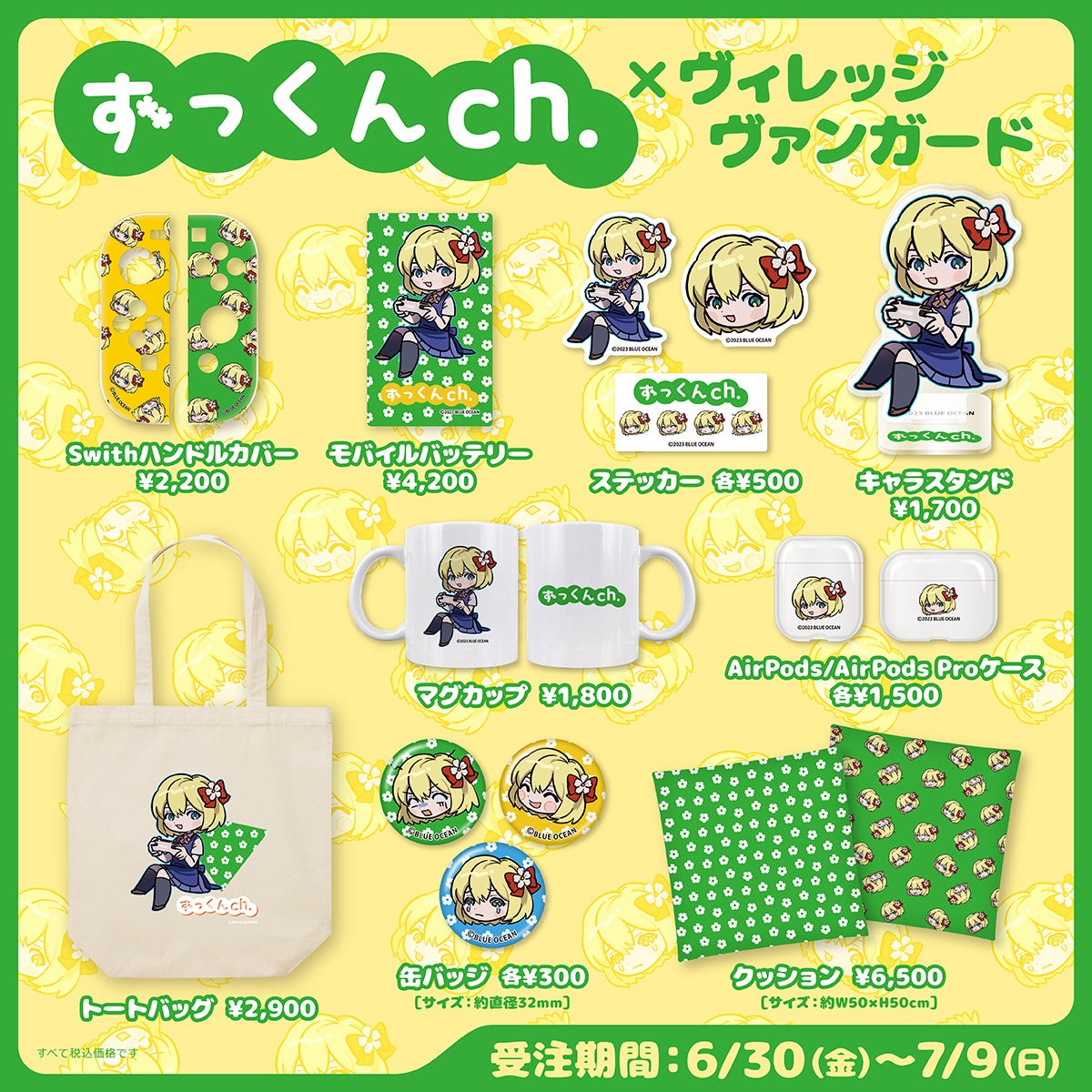 ヴィレッジヴァンガード コラボグッズ(2023年受注)