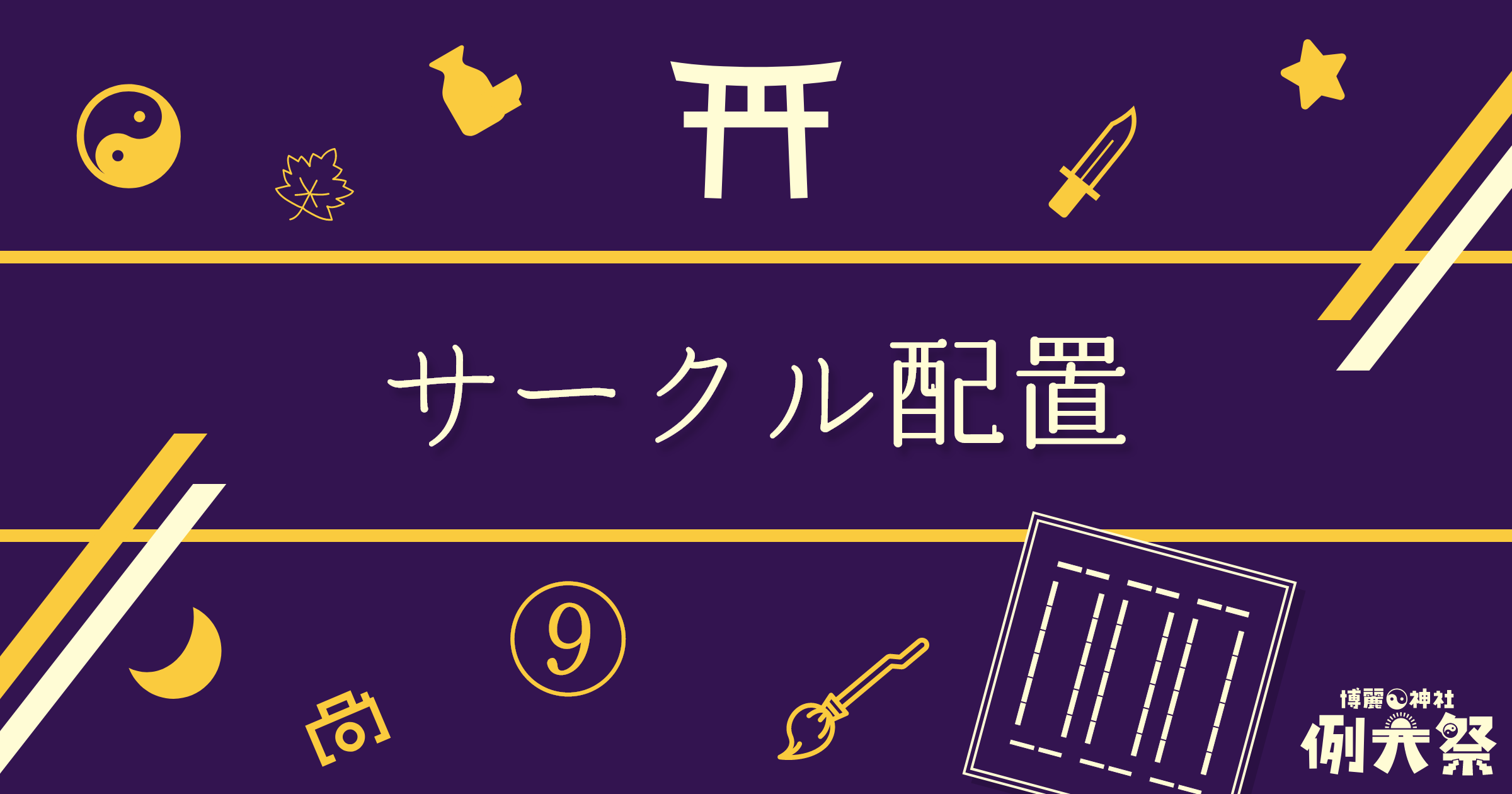第十三回博麗神社秋季例大祭(しろくま商店)