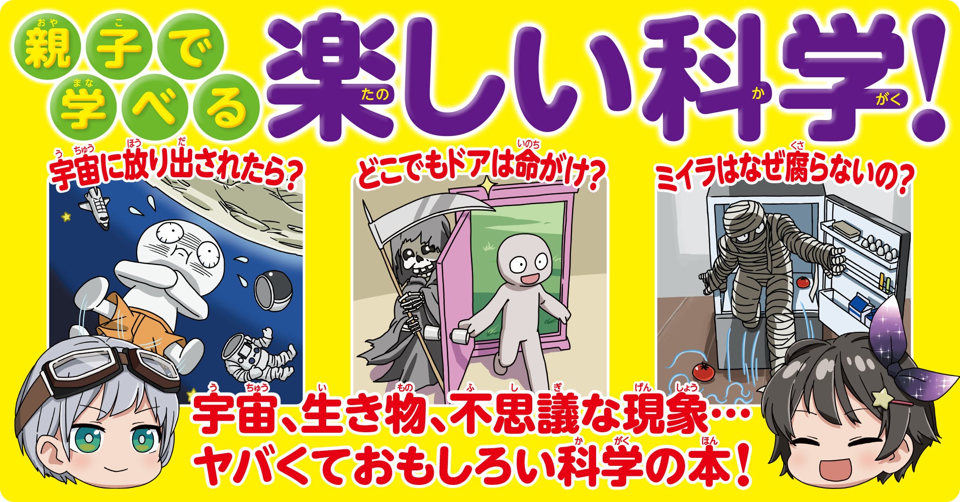 書籍購入特典・科学ステッカー(2025年の告知)