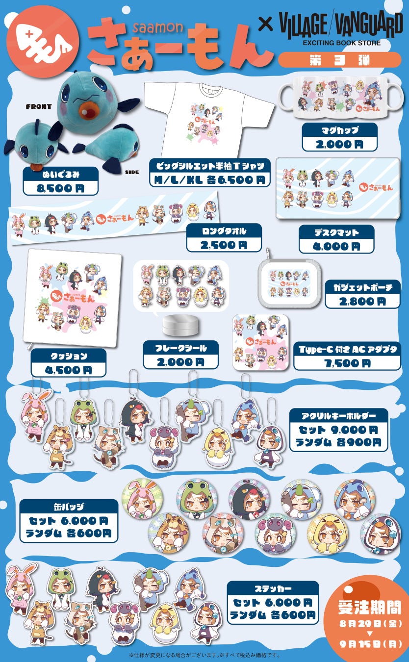 ヴィレッジヴァンガード コラボ第3弾