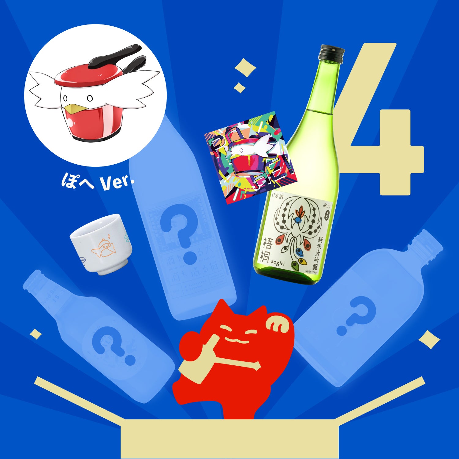 コラボ酒ガチャの特典ステッカー・おちょこ（販売終了）