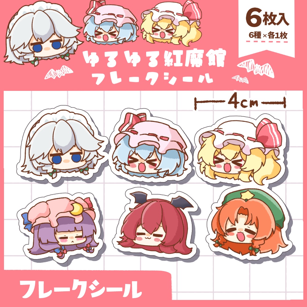 紅魔館メンバーのゆるゆるフレークシール6種の公式商品画像