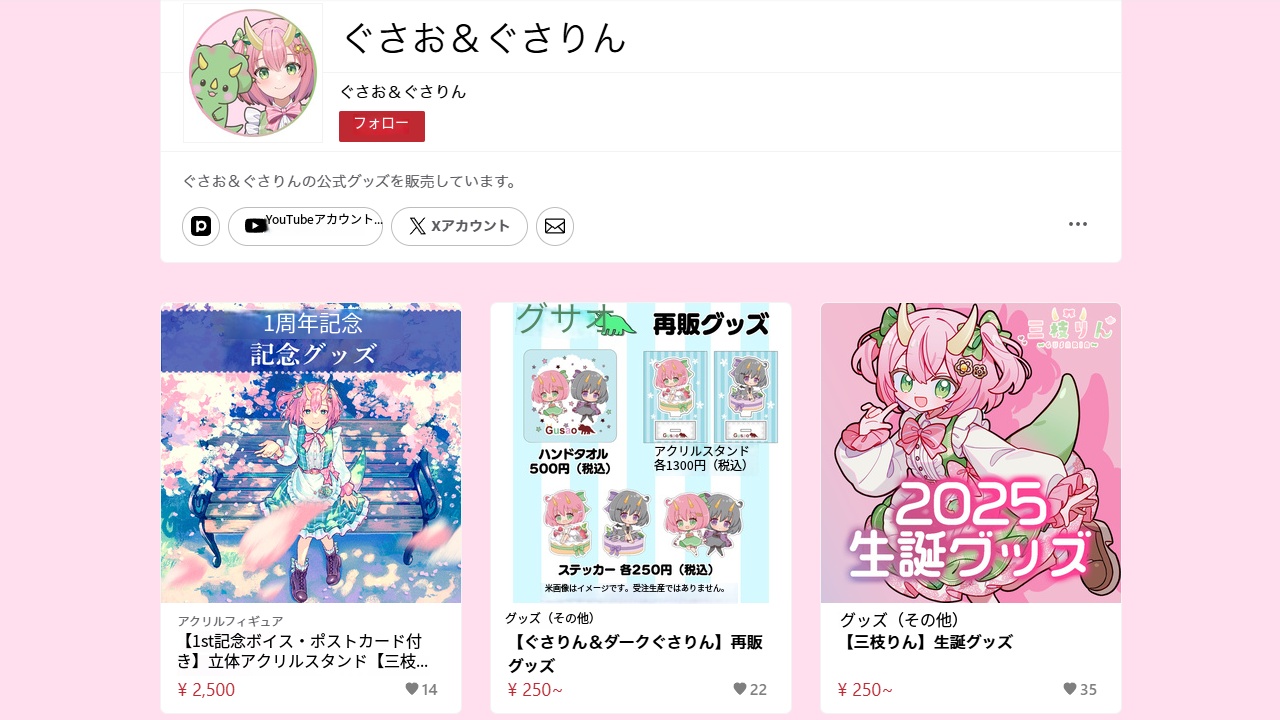 ぐさお / BOOTH