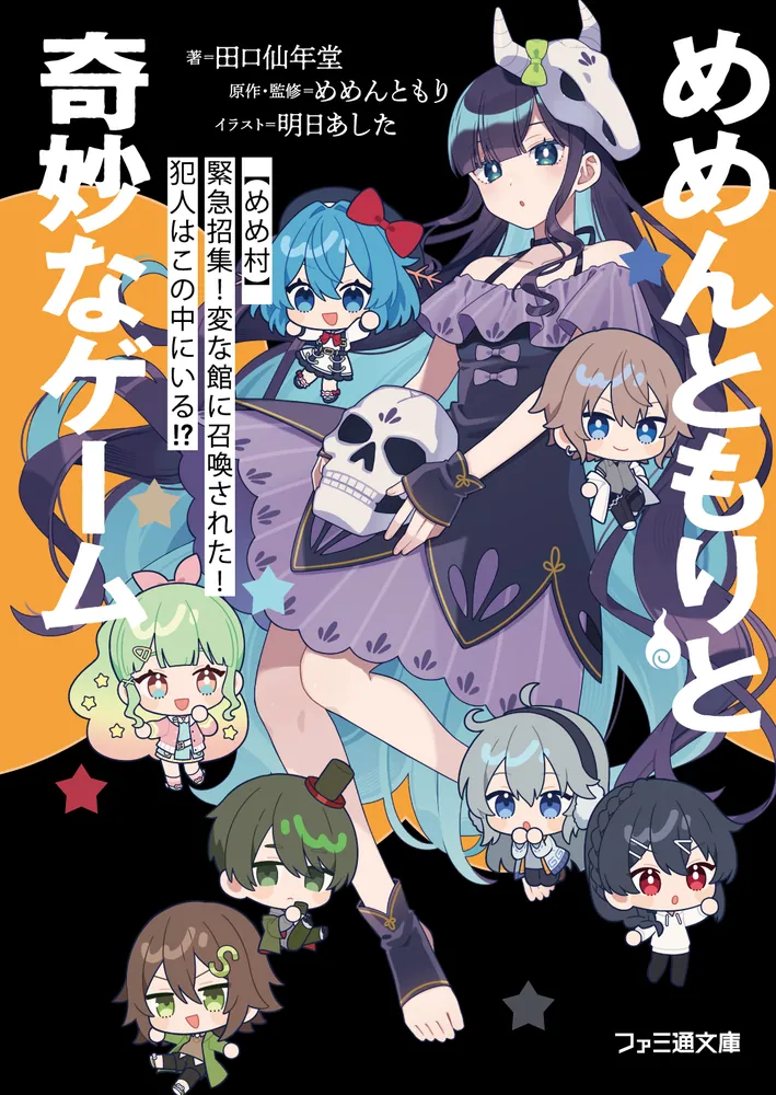 めめんともりと奇妙なゲーム 1巻