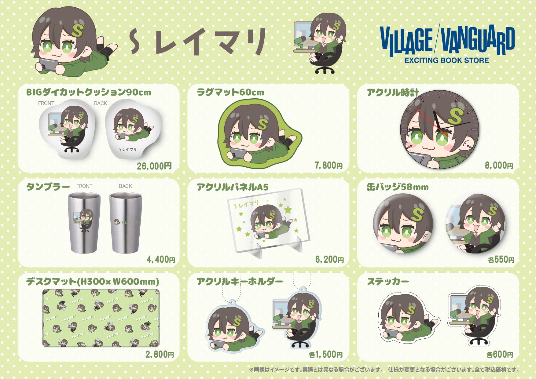 ヴィレッジヴァンガード コラボ第2弾
