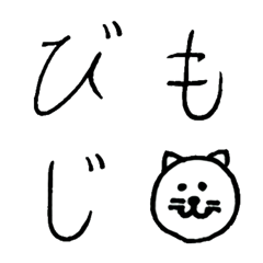 美文字フォント（LINE絵文字）