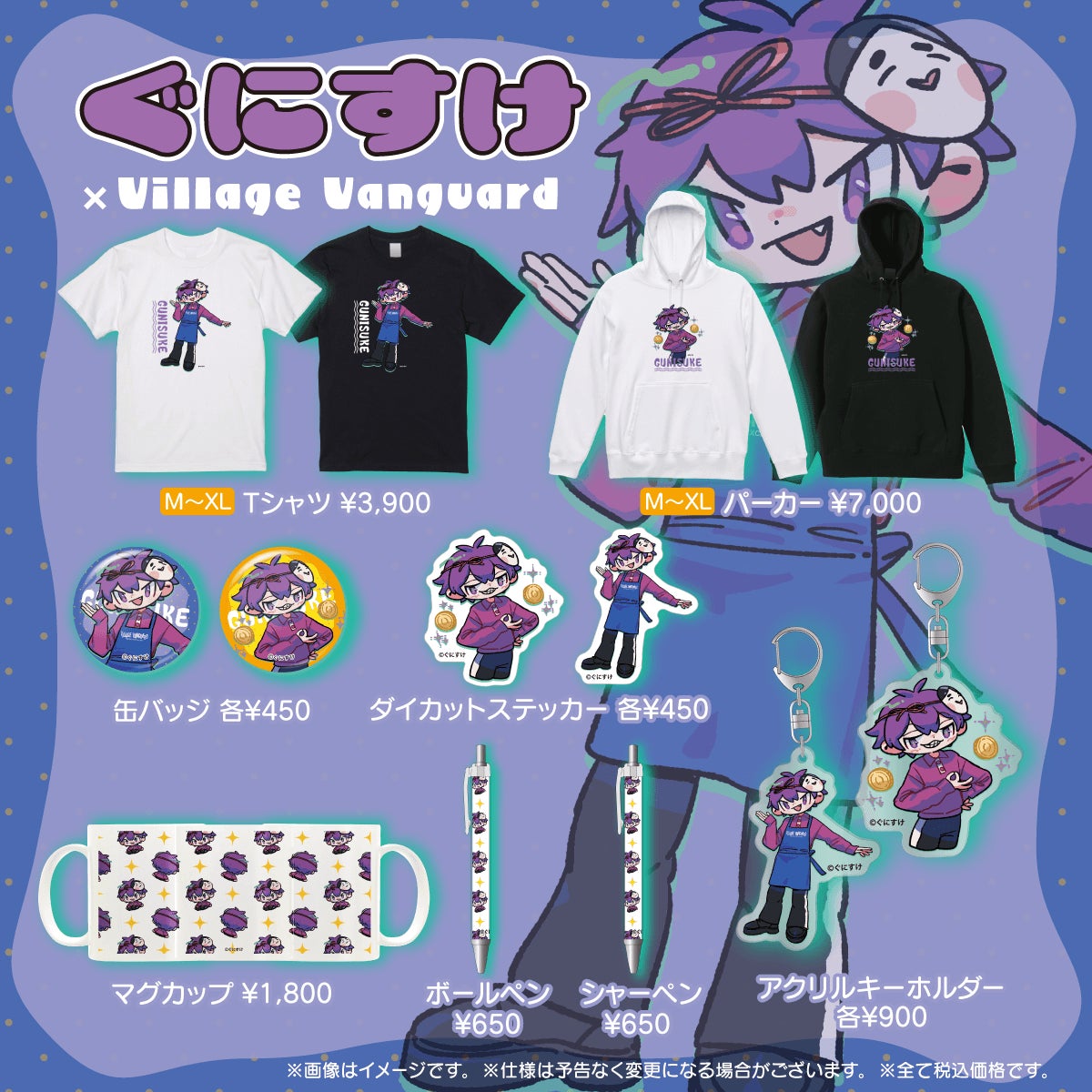 ヴィレッジヴァンガード コラボグッズ・先行受注