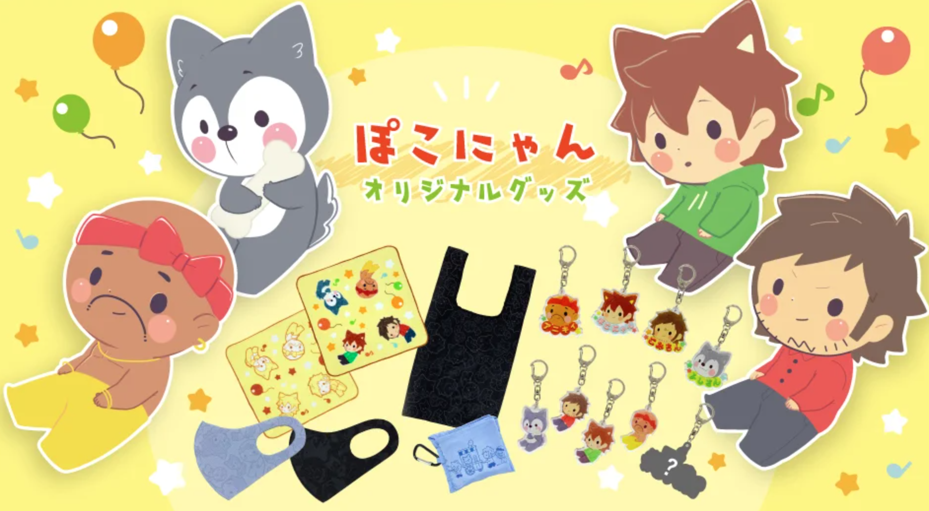 オリジナルグッズ（2020年発売告知・現在の販売状況は未確認）