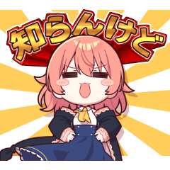 ヒナルカ（ひなにい）のスタンプ②