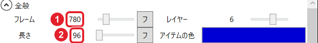 帯のアイテム欄。フレーム 780、長さ 96 を赤枠で示している。レイヤーは 6