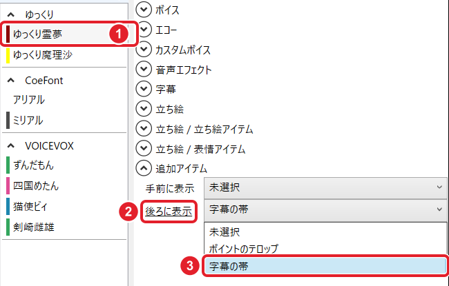 キャラクター設定のゆっくり霊夢、追加アイテムの「後ろに表示」、開いた一覧の「字幕の帯」を赤枠で示している