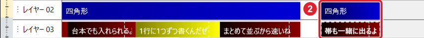 タイムラインで、レイヤー03に移ったセリフと、レイヤー02に一緒に移った四角形を赤枠で示している