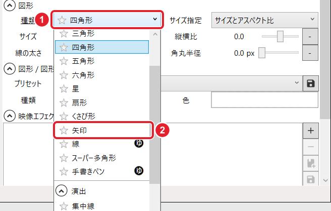 図形アイテムの欄の種類の一覧。三角形・四角形・五角形・六角形・星・扇形・くさび形・矢印・線・スーパー多角形・手書きペンが並び、矢印を赤枠で示している