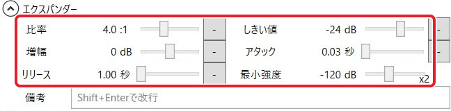 エクスパンダーの比率4:1、しきい値-24dB、増幅0dB、アタック0.03秒、リリース1.00秒、最小強度-120dBの設定欄