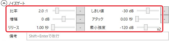 ノイズゲートの比率2:1、しきい値-30dB、増幅0dB、アタック0.03秒、リリース1.00秒、最小強度-120dBの設定欄