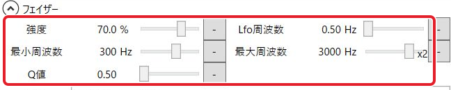 フェイザーの作例で使った全設定値を表示した音声エフェクト欄