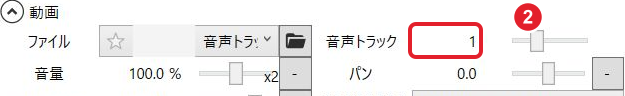 動画の音声トラックを1にした設定。音量100%、パン0、再生速度は変更していない