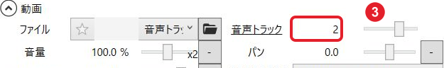 同じ動画の音声トラックを2に切り替えた設定