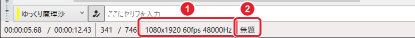 画面の下の状態表示。1080x1920 60fps 48000Hz と、プロジェクト名「無題」を赤枠で示している