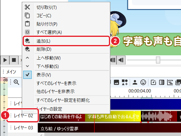 「レイヤー 02」の見出しと、右クリックのメニューの「追加(L)」を赤枠で示している