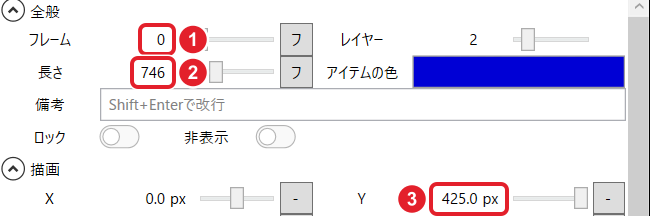図形アイテムのアイテム欄。フレーム 0、長さ 746、描画の Y 425.0 px を赤枠で示している