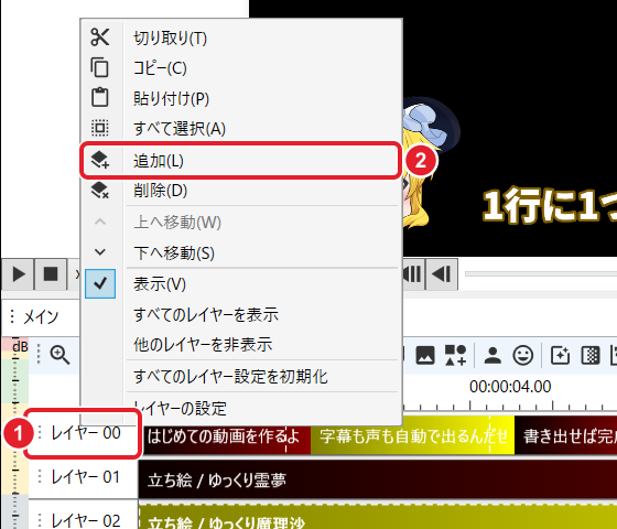 「レイヤー 00」の右クリックのメニュー。「レイヤー 00」と「追加」を赤枠で示している