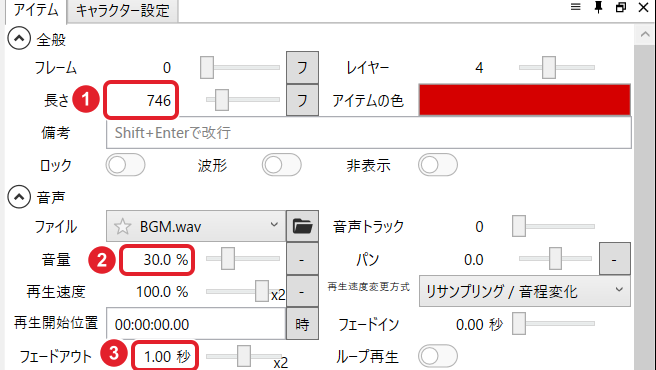 BGM の音声アイテムのアイテム欄。「長さ」746、「音量」30.0%、「フェードアウト」1.00秒を赤枠で示している