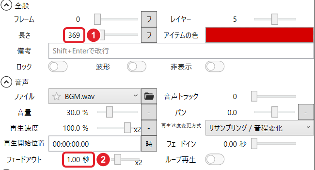 前半の BGM のアイテム欄。「長さ」369 と「フェードアウト」1.00 秒を赤枠で示している