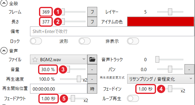 BGM2.wav のアイテム欄。フレーム 369、長さ 377、音量 30.0 %、フェードイン 1.00 秒、フェードアウト 1.00 秒を赤枠で示している
