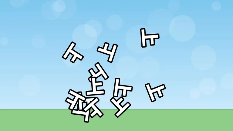 「上」の字が12個、画面の真ん中あたりにばらばらの位置と向きで散らばっている