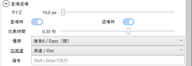 モザイクを解除しながら登場退場の欄。サイズ 10.0 px、登場時と退場時がオン、効果時間 0.30 秒
