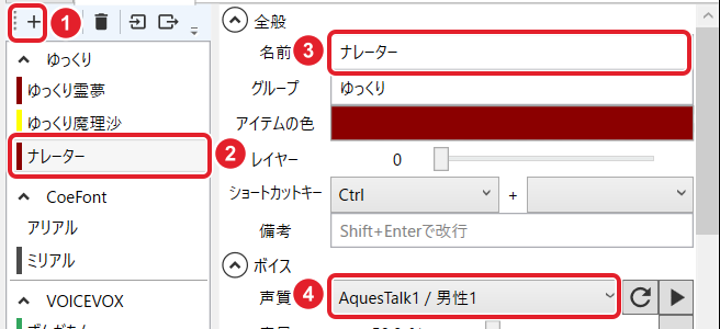 キャラクター設定。+のボタン、一覧の「ナレーター」、名前「ナレーター」、声質「AquesTalk1 / 男性1」を赤枠で示している