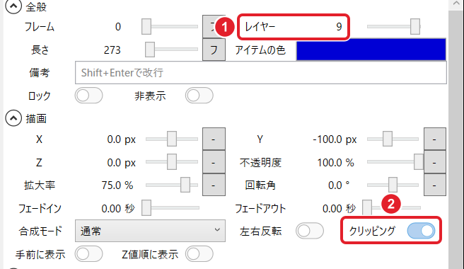資料の画像のアイテム欄。レイヤー 9 と、描画のクリッピングのスイッチ(オン)を赤枠で示している