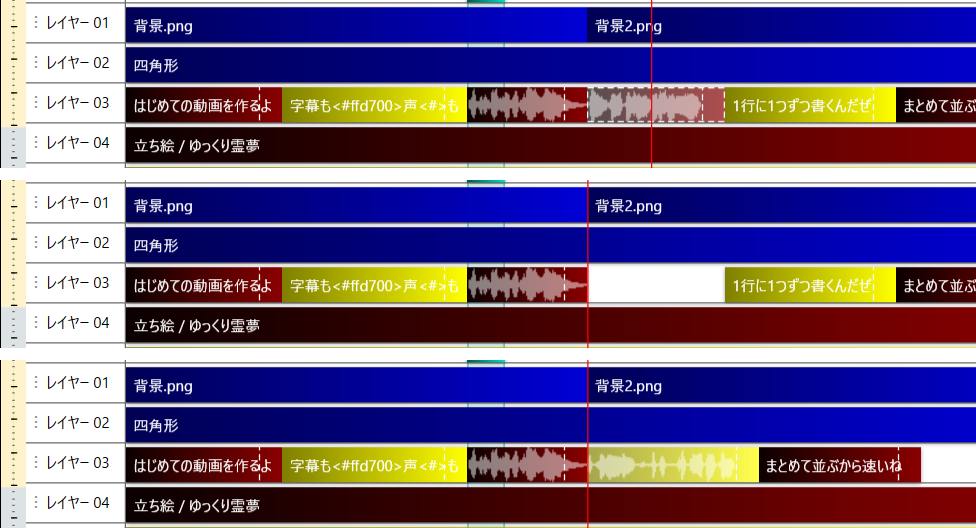 タイムラインを3つ縦に並べた画像。上はレイヤー03のセリフを選んだところ、中は Shift+Delete で消して白いすき間が残ったところ、下は Ctrl+Shift+Delete で消して後ろのセリフが前へ詰まったところ