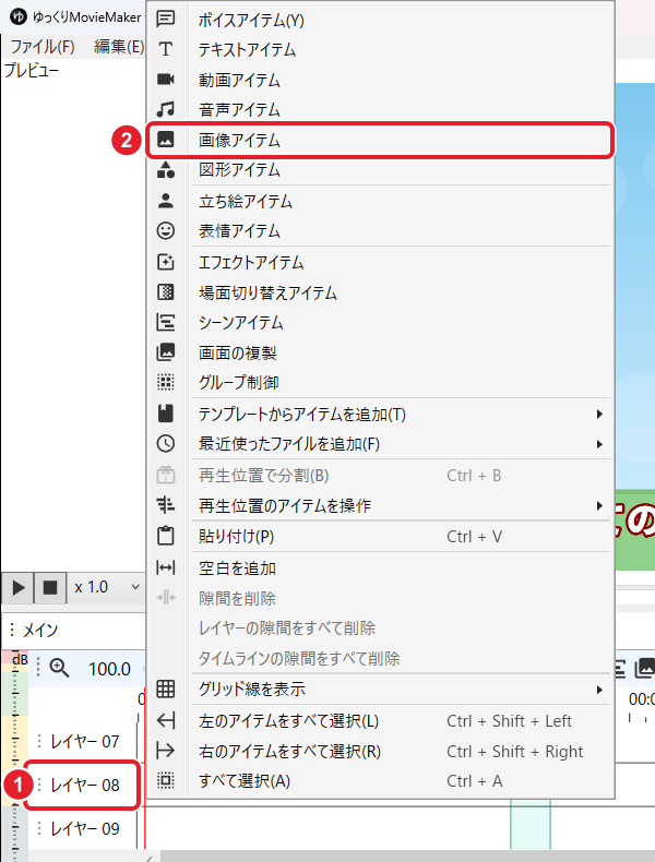 タイムラインの「レイヤー 08」と、右クリックのメニューの「画像アイテム」を赤枠で示している