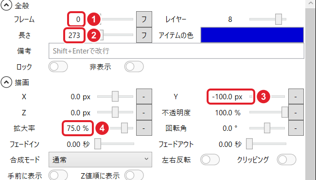 画像アイテムのアイテム欄。フレーム 0、長さ 273、描画の Y -100.0 px、拡大率 75.0 % を赤枠で示している