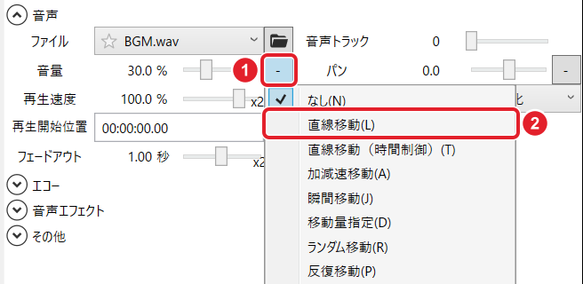 BGM のアイテム欄。音量の右の「-」のボタンと、開いた一覧の「直線移動」を赤枠で示している