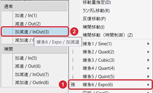 「緩急6 / Expo」の行と、その横の小さな一覧の「加減速 / InOut(3)」を赤枠で示している