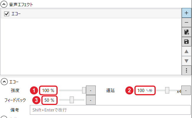 エコーの設定。強度 100 %、遅延 100 ミリ秒、フィードバック 50 % を赤枠で示している