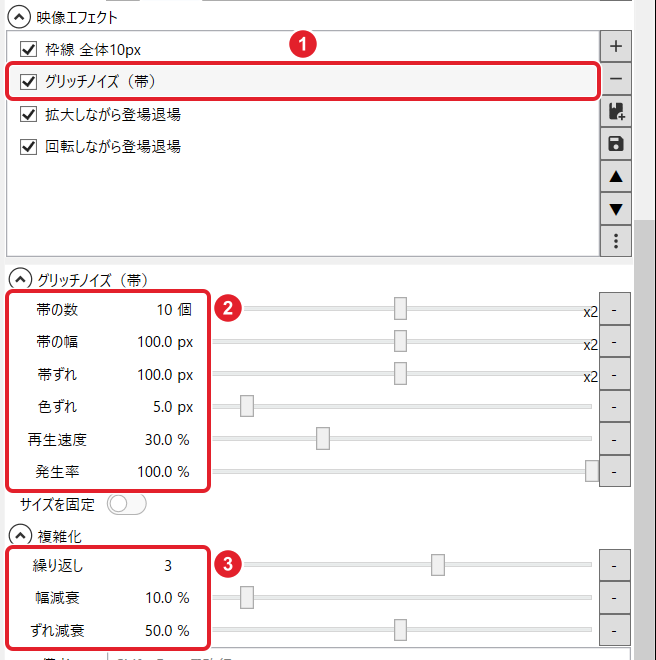 映像エフェクトの一覧の「グリッチノイズ(帯)」と、帯の数 10個・帯の幅 100.0px・帯ずれ 100.0px・色ずれ 5.0px・再生速度 30.0%・発生率 100.0%、複雑化の繰り返し 3・幅減衰 10.0%・ずれ減衰 50.0% を赤枠で示している