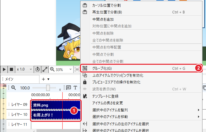タイムラインで選んだ資料の画像と説明のテロップ、右クリックのメニューの「グループ化(G)」を赤枠で示している