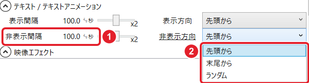 テキスト / テキストアニメーションの「非表示間隔」100.0 ミリ秒と、「非表示方向」の一覧(先頭から・末尾から・ランダム)を赤枠で示している