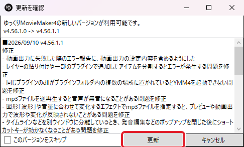 更新を確認の画面。下の「更新」ボタンを赤枠で示している